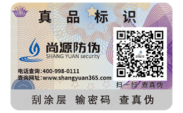 定制防偽標(biāo)簽，企業(yè)使用二維碼防偽標(biāo)簽的六大功能