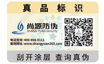 產品可以使用哪些方式來進行防偽？