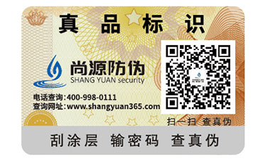 防偽標簽幾種形式的查詢方式，你知道哪些呢？