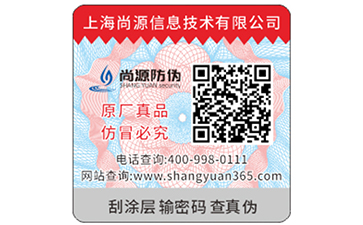 我的夜空和星辰，熒光防偽標(biāo)簽技術(shù)