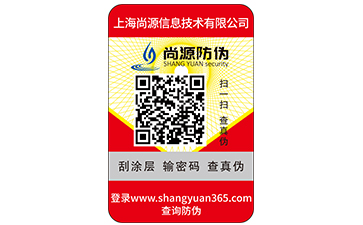 你知道白酒防偽標(biāo)簽都有哪些防偽價值及特點嗎？