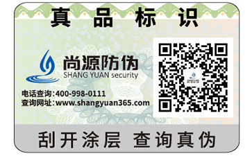 定制二維碼防偽標(biāo)簽可以帶來哪些功能及優(yōu)勢(shì)特點(diǎn)？