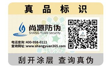 定制防偽標(biāo)簽需要經(jīng)過(guò)哪些步驟？