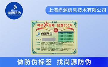 安全線(xiàn)防偽標(biāo)簽使用有哪些好處？