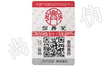 二維碼防偽標簽技術(shù)好用嗎？這樣理解