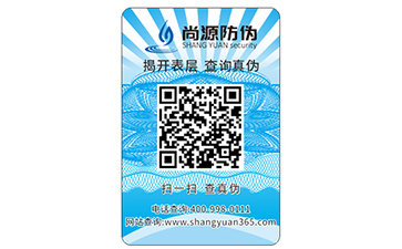 如何從防偽技術(shù)特征辨別防偽標(biāo)簽真假？