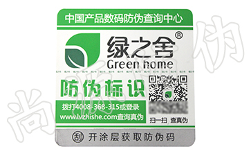 防偽標簽我們要考慮到哪些原理，它又會被用于哪些行業(yè)呢？