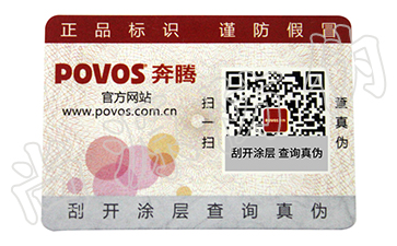 化妝品防偽標簽