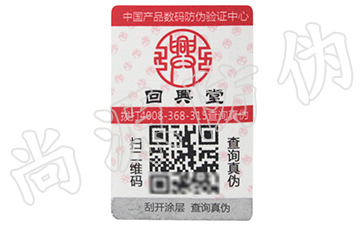 數(shù)字化防偽營銷系統(tǒng)，通過方案制度解決難題