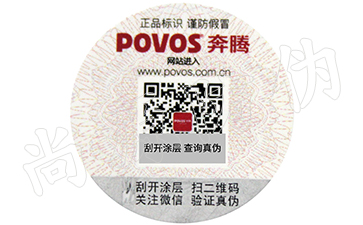 電碼防偽標(biāo)簽，從技術(shù)原理和效果來理解