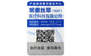 貼有二維碼防偽標(biāo)簽產(chǎn)品有哪些有效的價(jià)值？