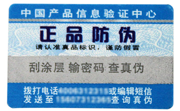 尚源告訴你，防偽標(biāo)簽設(shè)計(jì)需求與流程