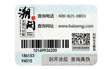 信息登記有渠道，二維碼防偽溯源系統(tǒng)