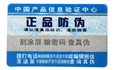 用基礎(chǔ)技術(shù)支持，數(shù)碼防偽標簽定制