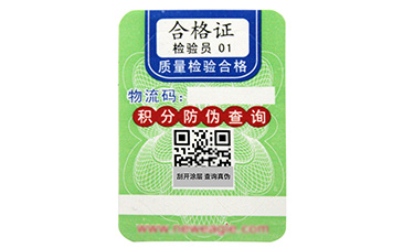 二維碼防偽標簽的優(yōu)勢和特點