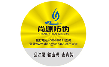 揭開留底防偽標(biāo)簽的優(yōu)勢(shì)有哪些，請(qǐng)查收