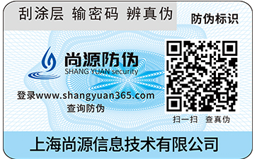 二維碼防偽標(biāo)簽可實(shí)現(xiàn)的幾大功能你知道嗎？