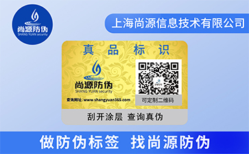 二維碼防偽標(biāo)簽的功能有哪些？