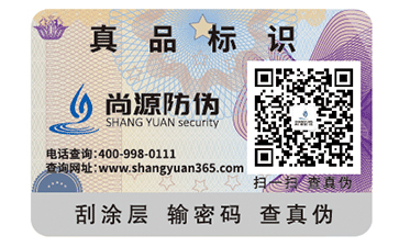 如果避免購買假貨，防偽標(biāo)簽助你識別