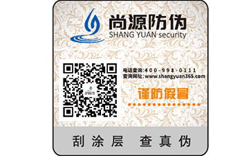 數碼防偽標簽維護企業(yè)產品