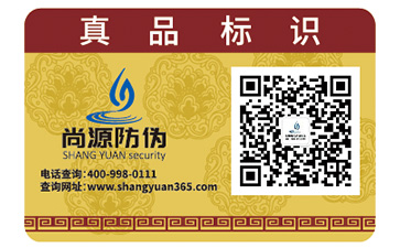 防偽標(biāo)簽具有哪些重要性以及特性？