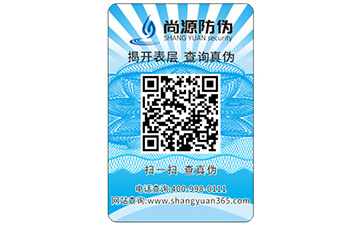 如何防止防偽標(biāo)簽被仿造？又如何查詢？