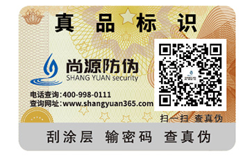 如何選擇出正規(guī)的防偽公司？正規(guī)的防偽標(biāo)簽?zāi)軒砟男﹥?yōu)勢？