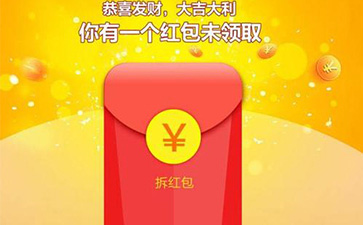 紅包營銷系統(tǒng)具有哪些營銷玩法？可以實現(xiàn)哪些營銷效果？