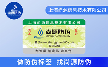 防偽標(biāo)簽可以帶來哪些功能作用？