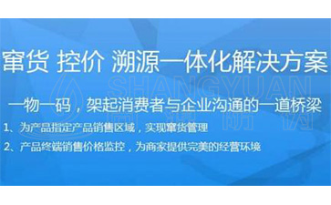 防竄貨系統(tǒng)具有哪些功能特點？