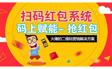 一物一碼紅包系統(tǒng)可以實(shí)現(xiàn)哪些功能呢？