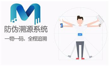 二維碼防偽系統(tǒng)能夠帶來(lái)什么優(yōu)勢(shì)？