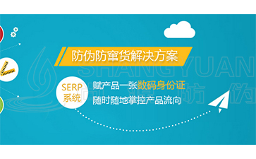 二維碼防竄貨系統(tǒng)的功能特點有哪些？
