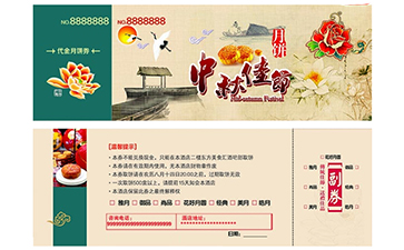 如何印刷制作月餅防偽代金券？