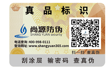 為什么要制作防偽標簽？