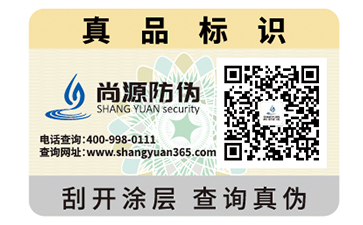 防偽標(biāo)簽