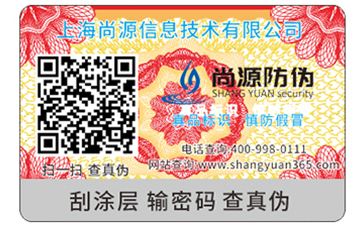防偽標(biāo)簽是如何制作出來(lái)的？