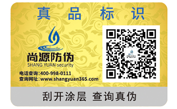 對(duì)于紙質(zhì)防偽標(biāo)簽的優(yōu)勢(shì)價(jià)值你了解多少？