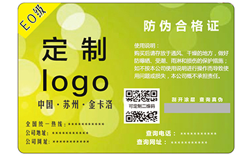 防偽合格證都有哪些類型？