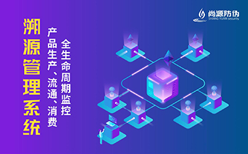 溯源系統(tǒng)的功能作用有哪些？