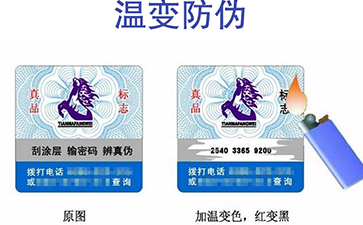 溫變防偽標(biāo)簽都有什么類型？