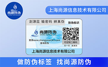 防偽標(biāo)簽為企業(yè)創(chuàng)造了哪些價(jià)值？