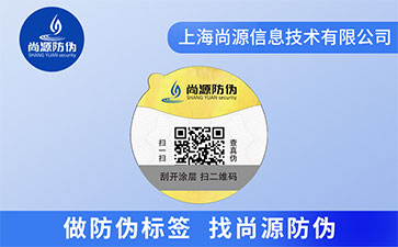 防偽標(biāo)簽的功能作用都有哪些？