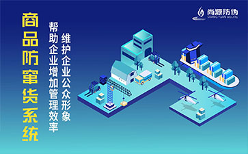 二維碼防竄貨系統(tǒng)為企業(yè)解決哪些難題？