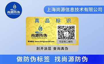 一物一碼防偽標(biāo)簽的好處有哪些？