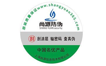 防偽標簽