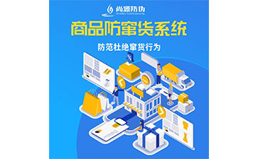 企業(yè)為什么需要二維碼防竄貨系統(tǒng)？有何意義？