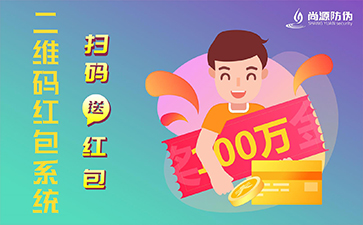 一物一碼紅包系統(tǒng)為企業(yè)帶來(lái)了什么好處？