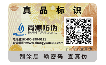二維碼防偽標簽