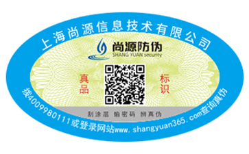 企業(yè)常用的防偽標簽具有什么特性？